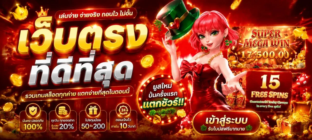 อัตราจ่ายหวยออนไลน์ BONUS77 บาทละ 900 จ่ายเต็มไม่อั้น